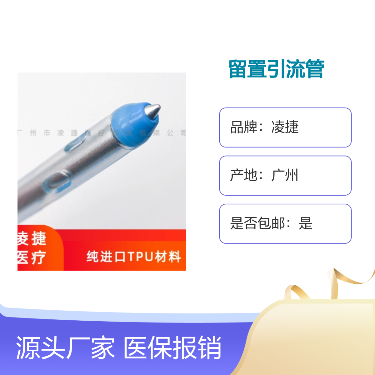 凌捷留置引流管及辅助装置 胸腹腔穿刺引流专用