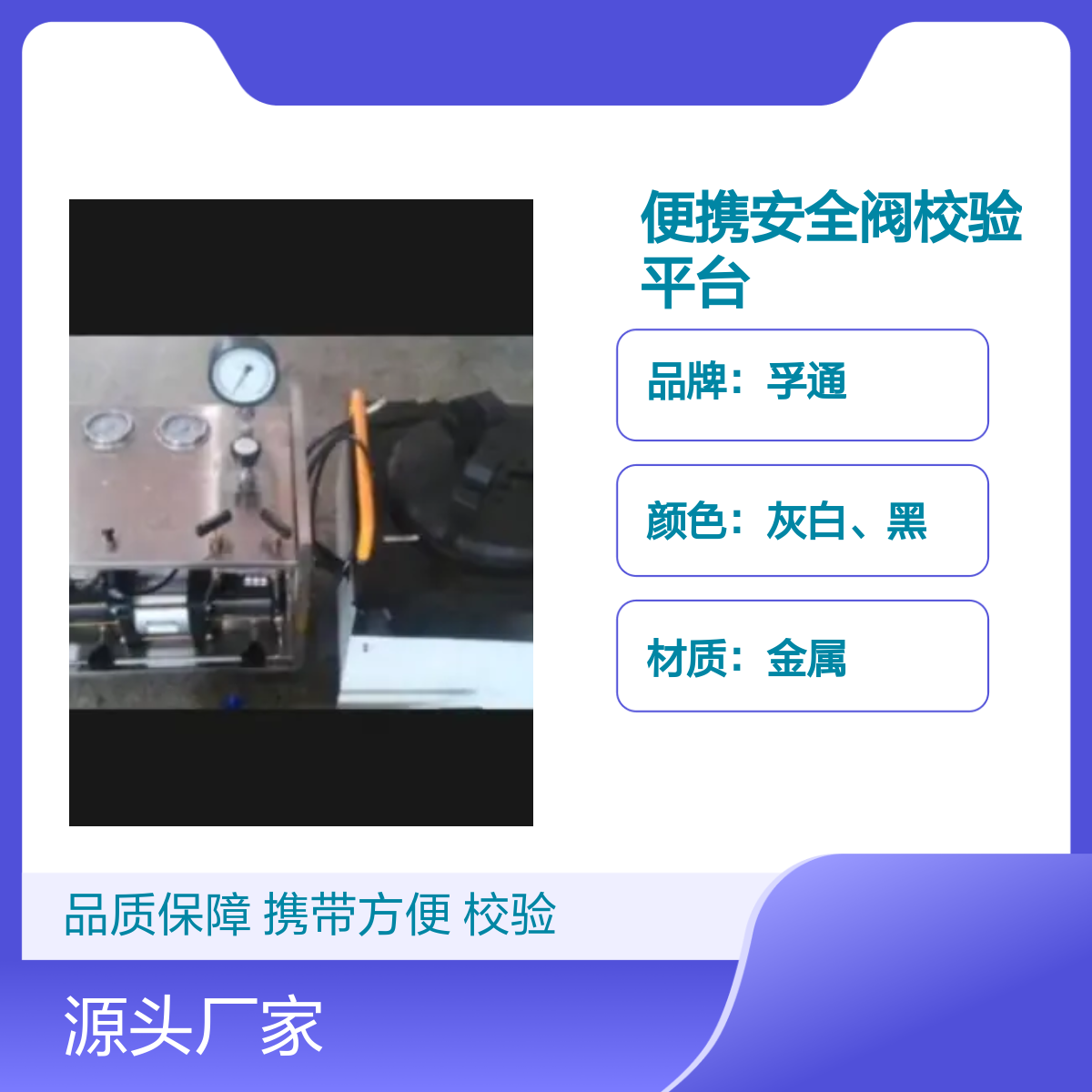 孚通便携安全阀校验平台 FUT型号 3kw功率 品质优良