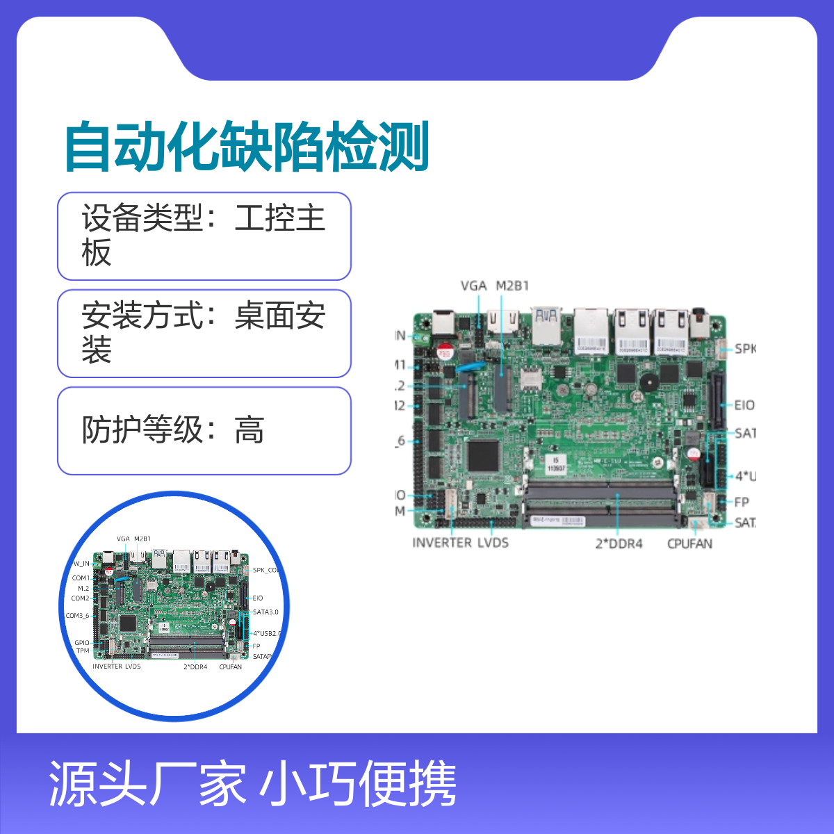 迷你工控主机 ITX规范 自动化缺陷检测专用 性能稳定 低功耗主板