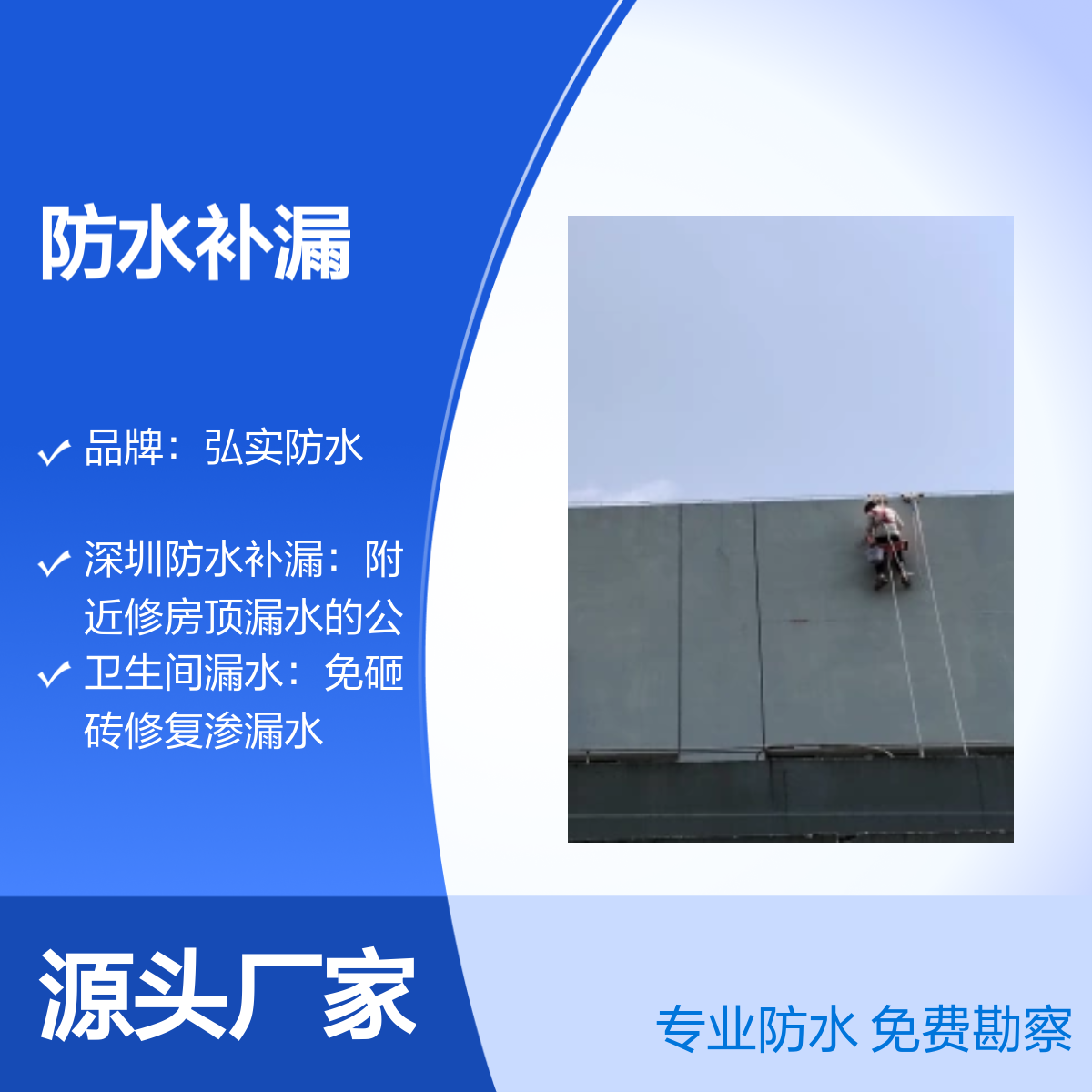 深圳 防水补漏工程专业-30分钟上门-2小时闪修免费勘察 技术精湛