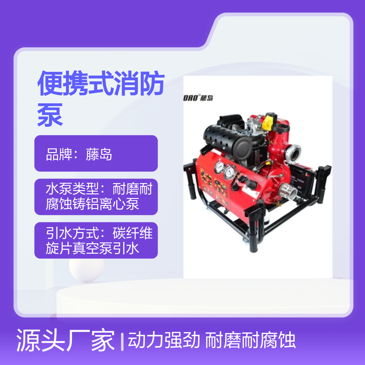藤岛便携式消防泵 TDQ/D系列 应急救援必备 动力强劲