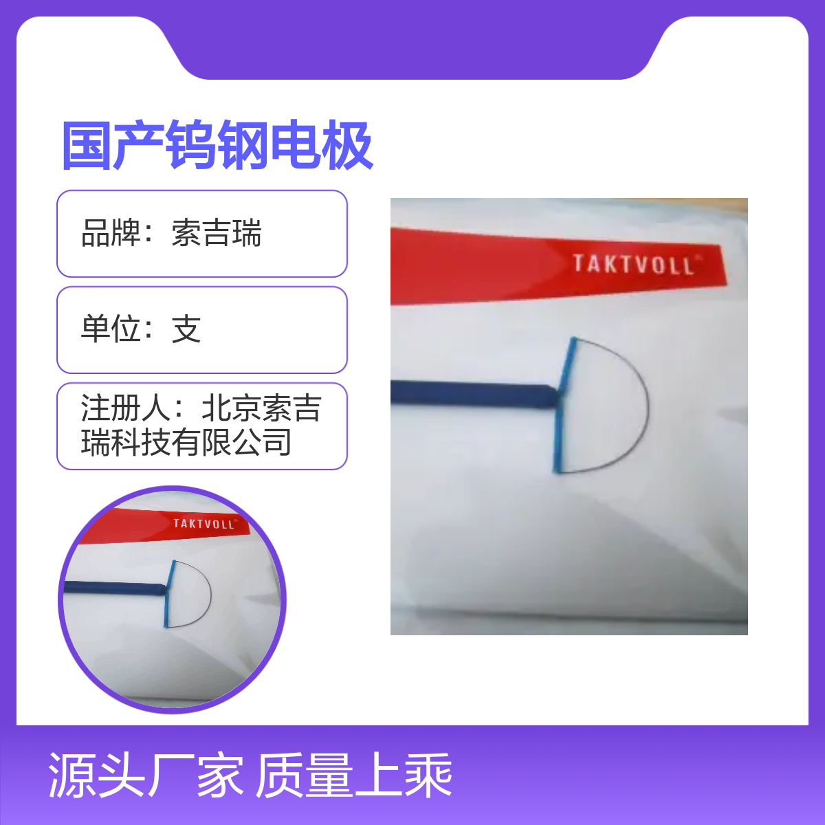 环形半圆形高频手术电极RCL2010索吉瑞 质量上乘