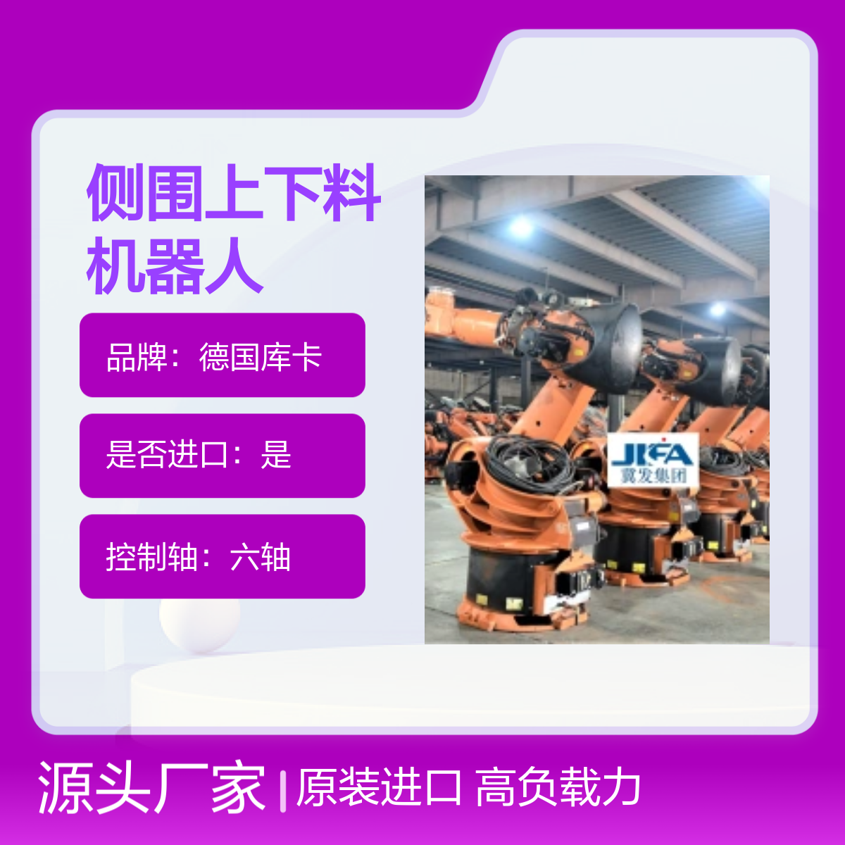 原装进口德国库卡轿车侧围上下料机器人KR360L280-2型