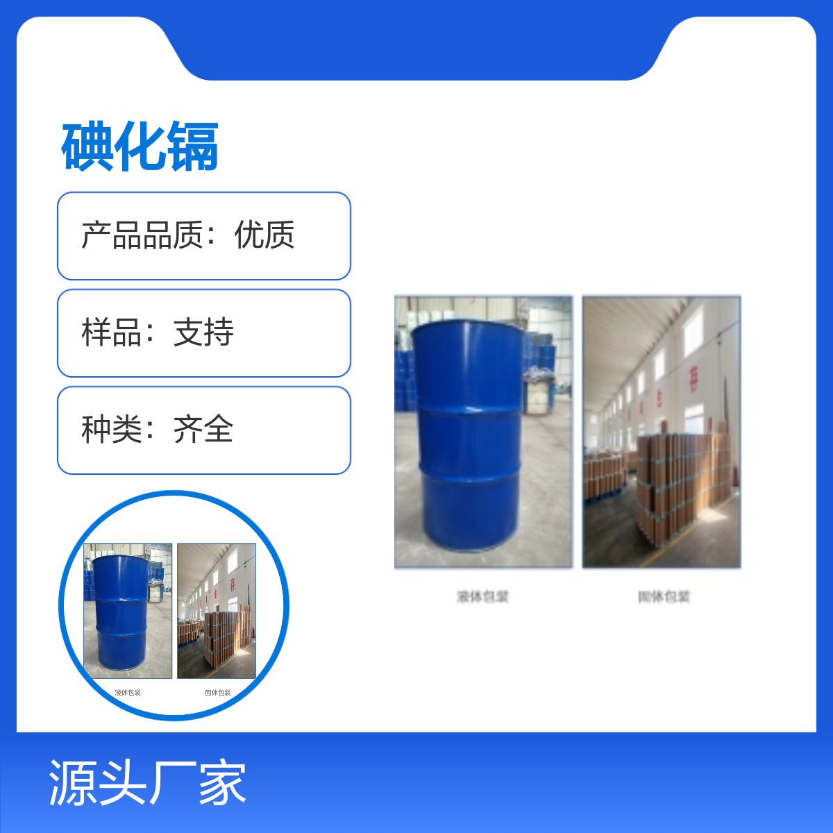 7790-80-9 优质碘化镉化学品 宝欣生物 中间体定制 专业团队