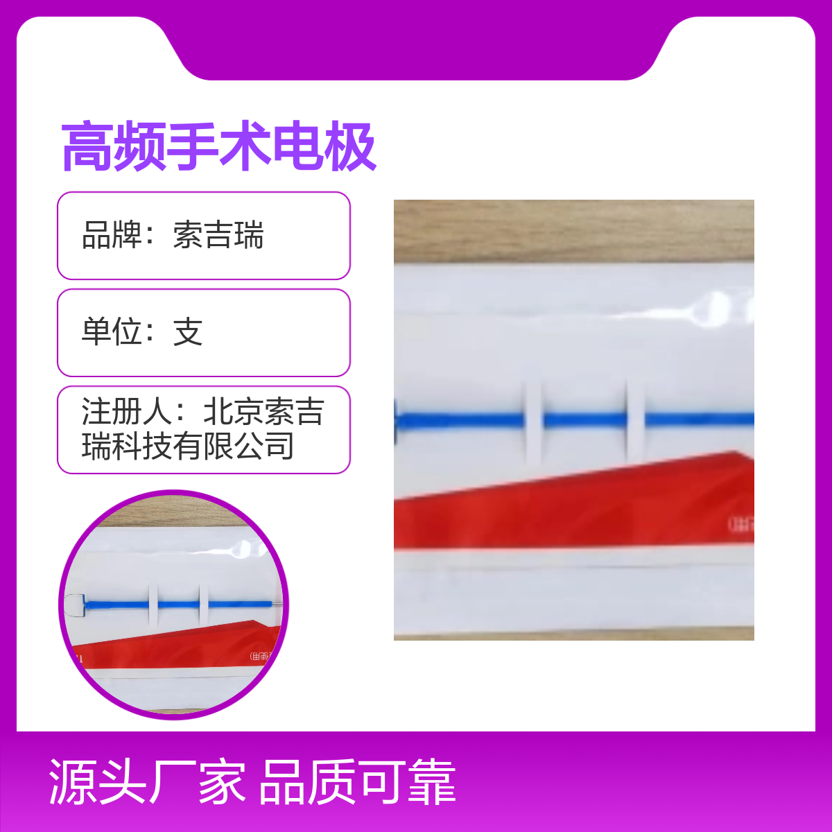 10×10mm环形国产高频手术电极RFL1010 索吉瑞优质