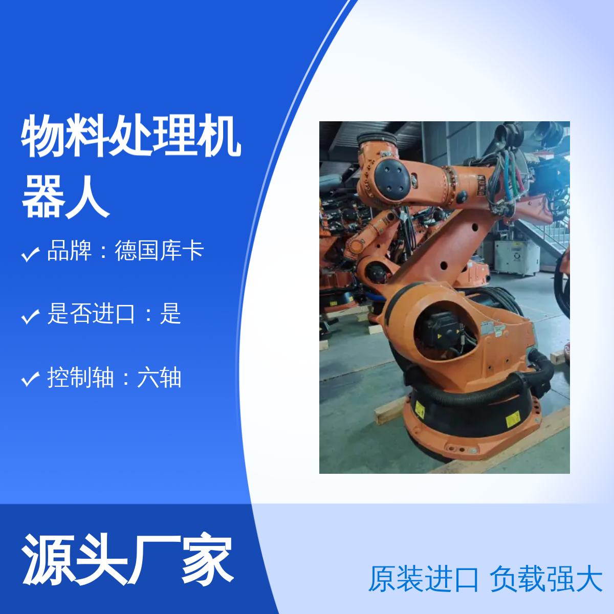 原装进口德国库卡KR270-2 2000物料处理机器人