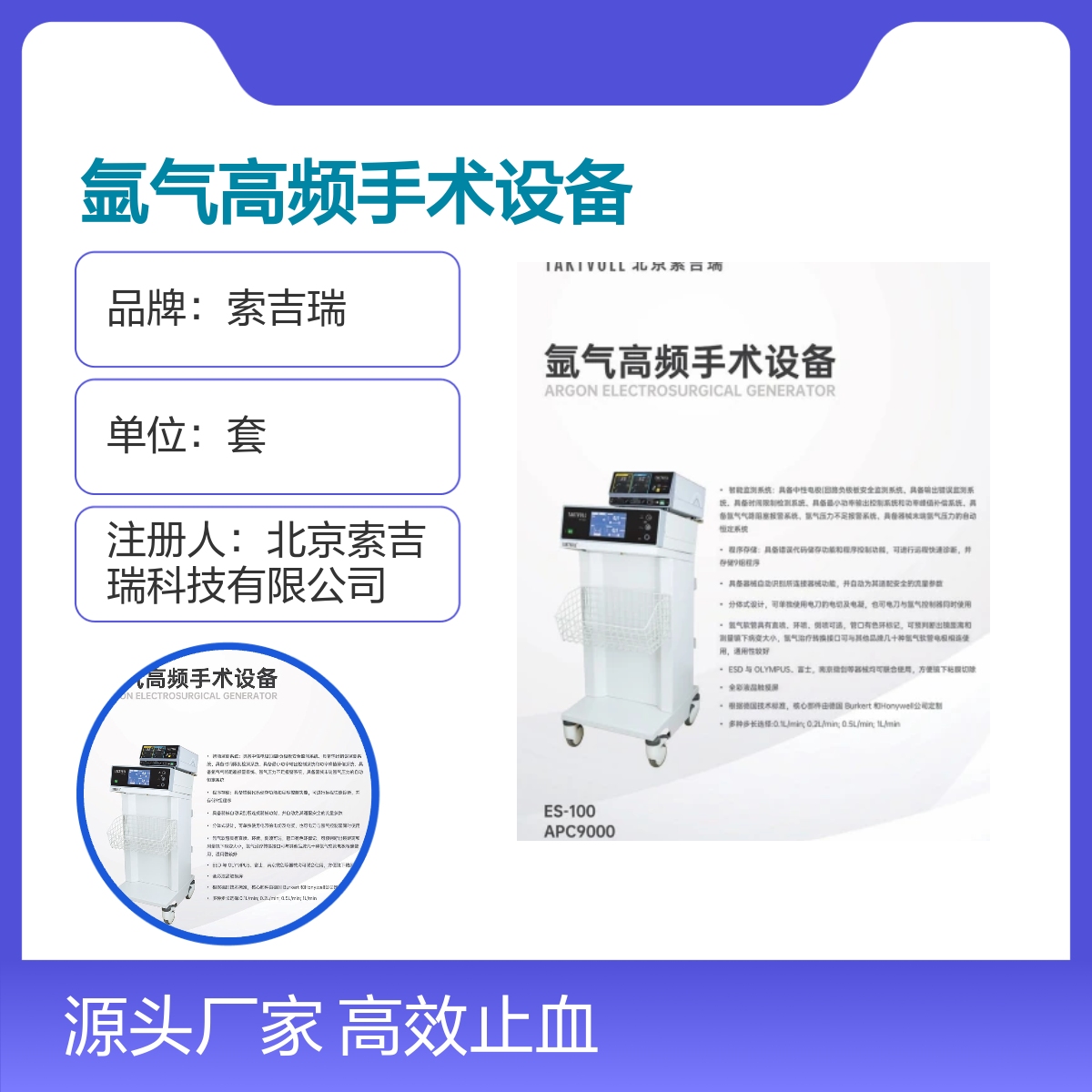 索吉瑞ES-100氩气刀基础款高频手术设备 智能监测