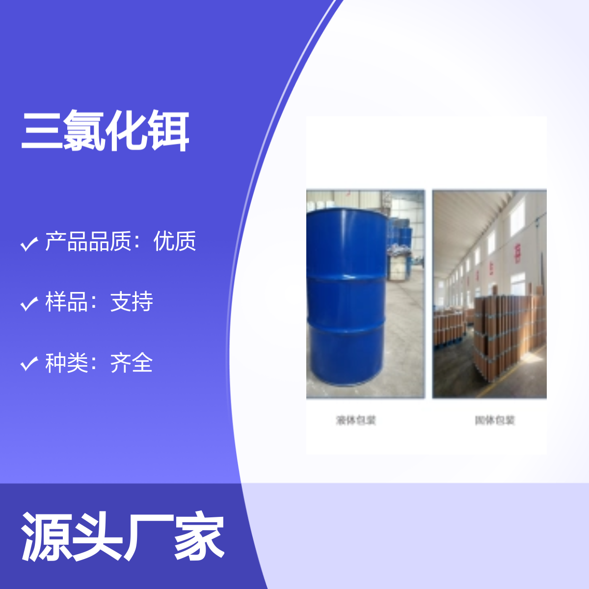宝杨宝欣 三氯化铒10138-41-7 化学试剂 化合物中间体