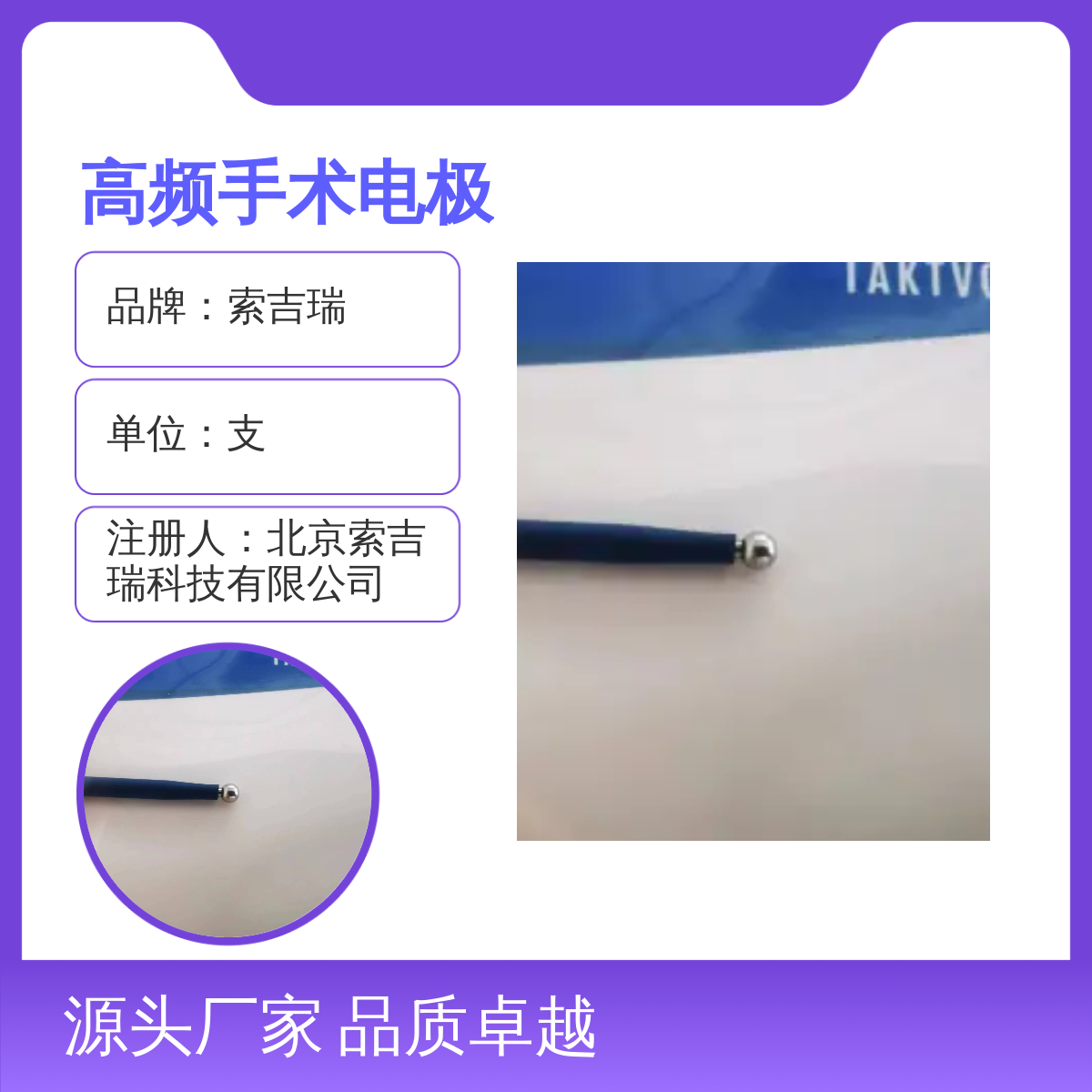 索吉瑞BCS003止血电极球形短针 品质卓越 安全可靠
