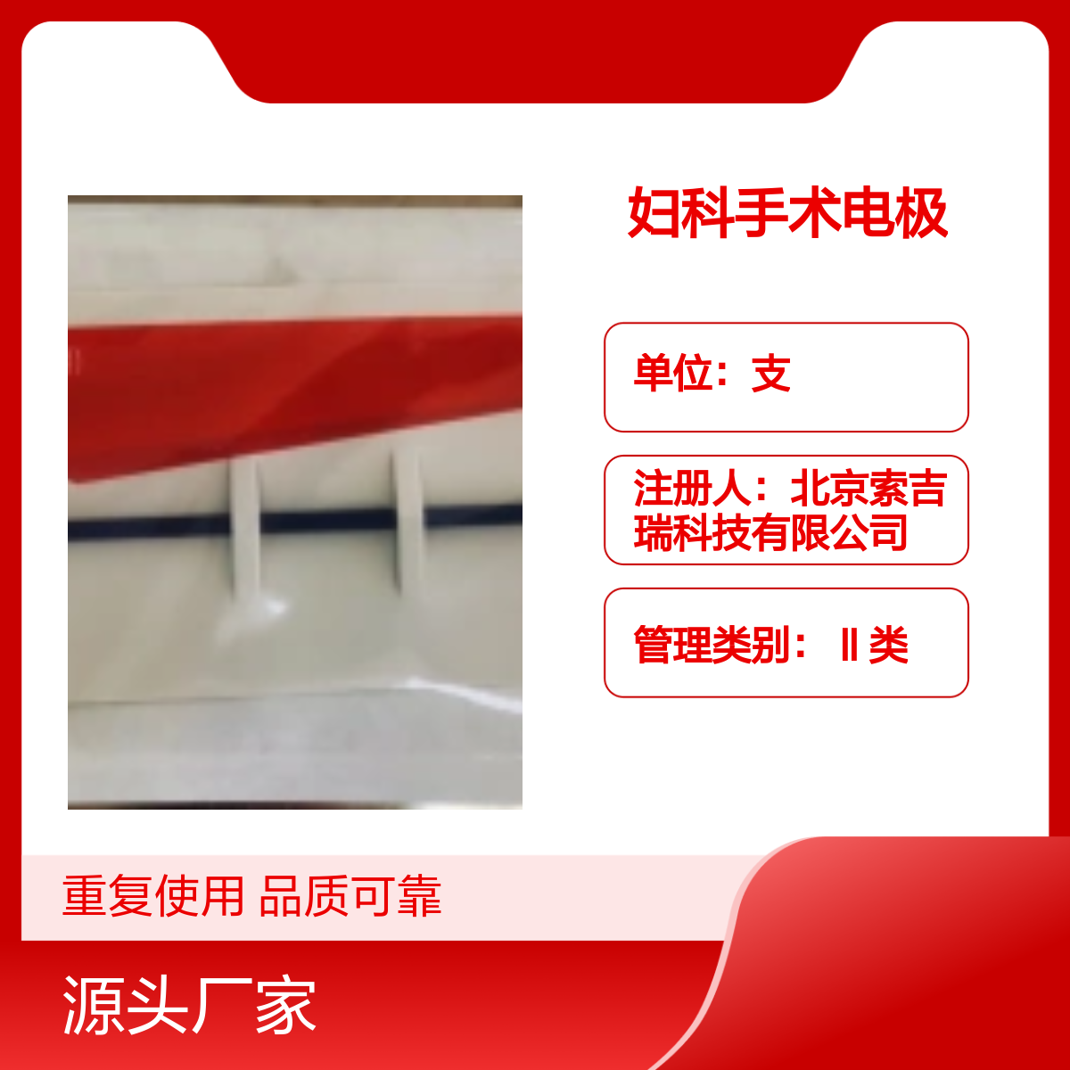 妇科高频手术电极RCH2520 钨丝工作部 索吉瑞Taktvoll