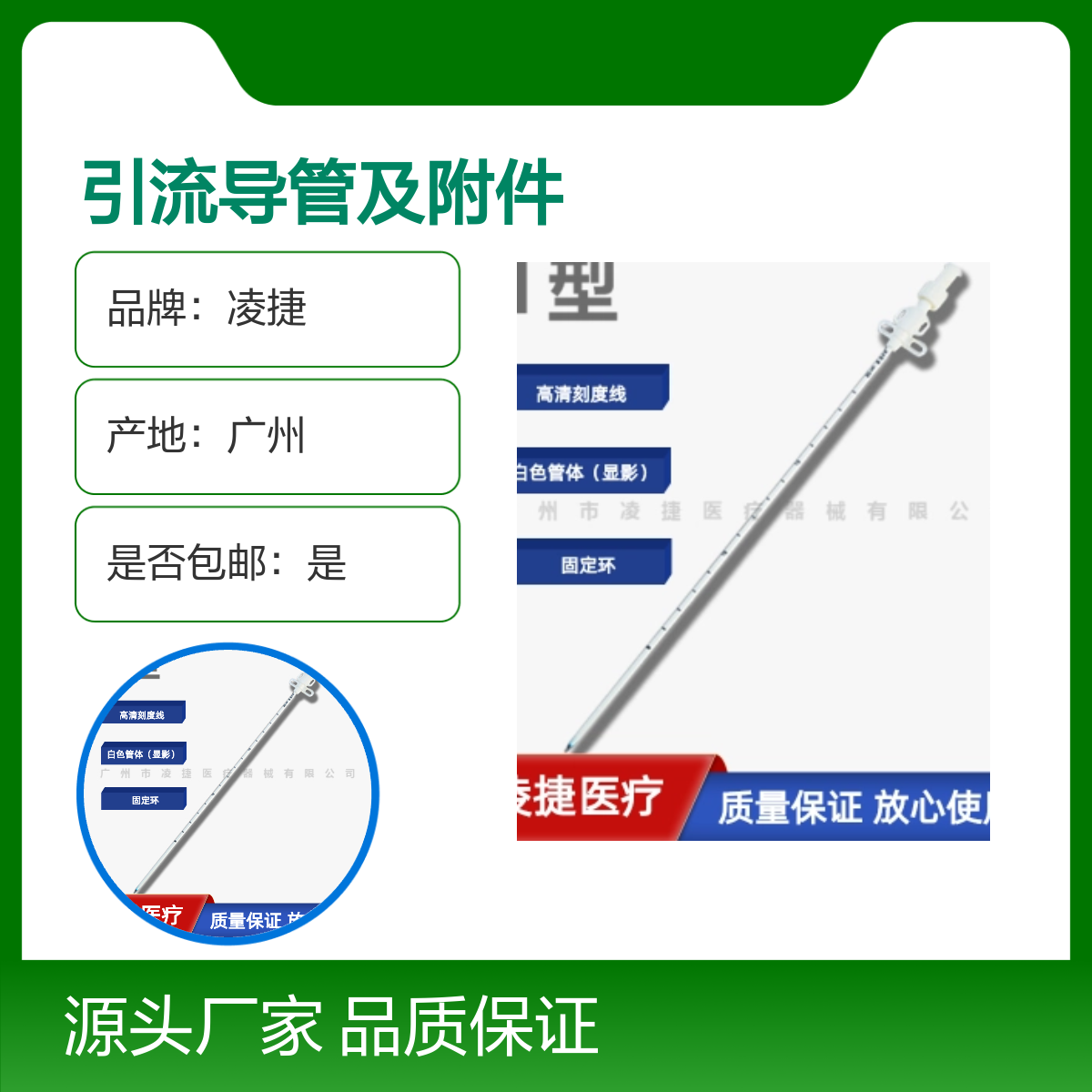 凌捷引流导管及附件 医用聚氨酯材质 胸腹腔穿刺引流