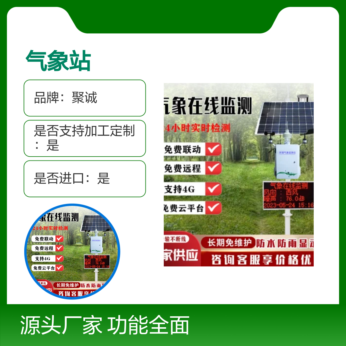 聚诚农业气象站 全天候在线监测 定制服务 防水防雨