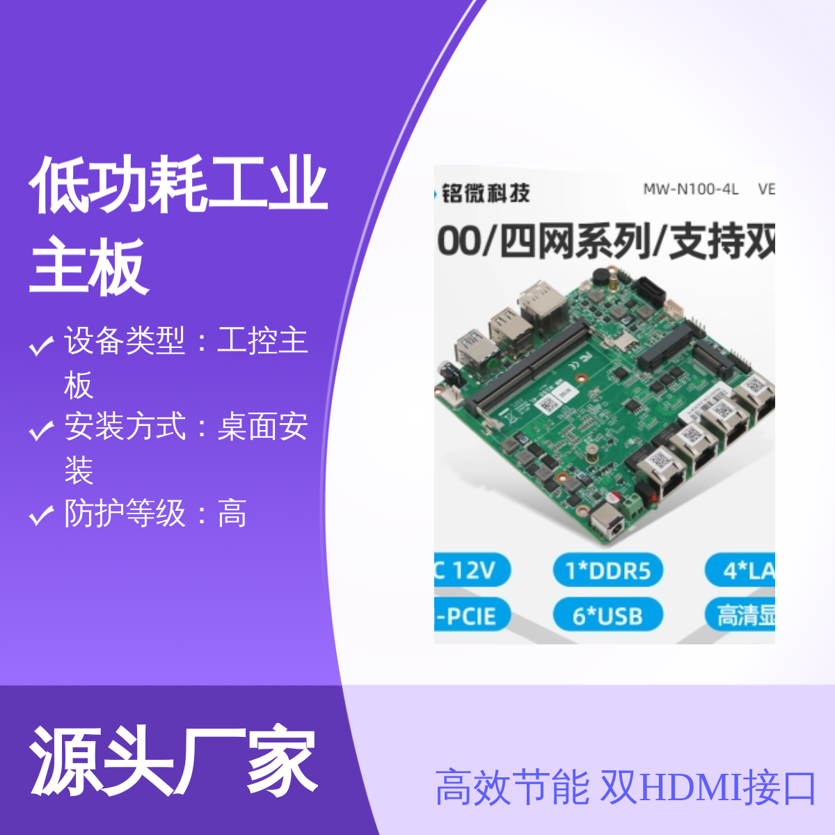 N100低功耗ITX工控主板 双HDMI接口 6COM高效节能