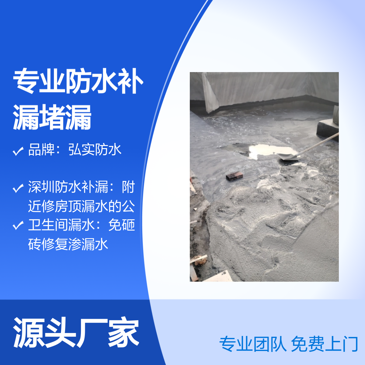 深圳 专业处理漏水的公司- 本地师傅-免费上门-修不好不收费