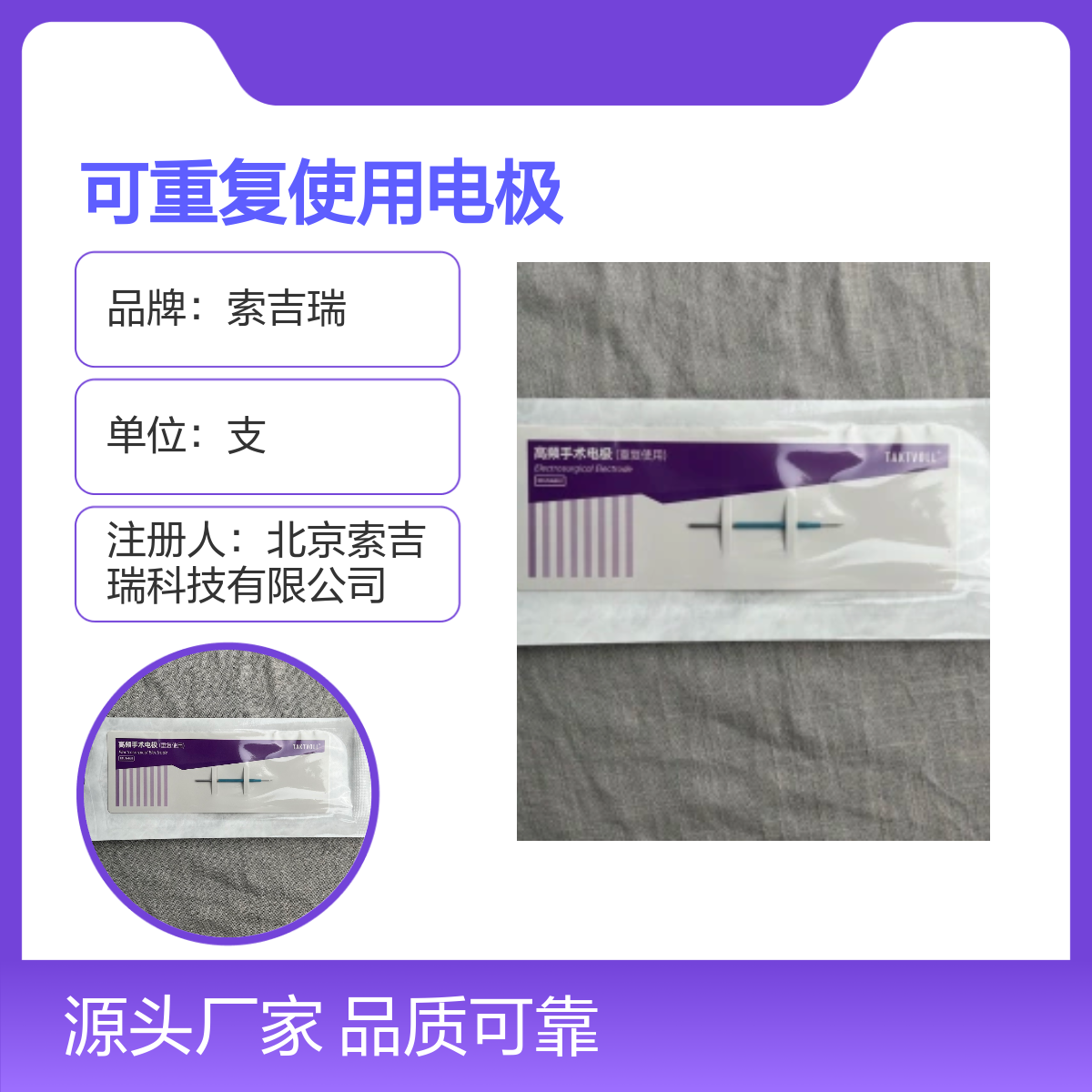 NFS02针形可重复使用电极 操作简便 索吉瑞安全卫生