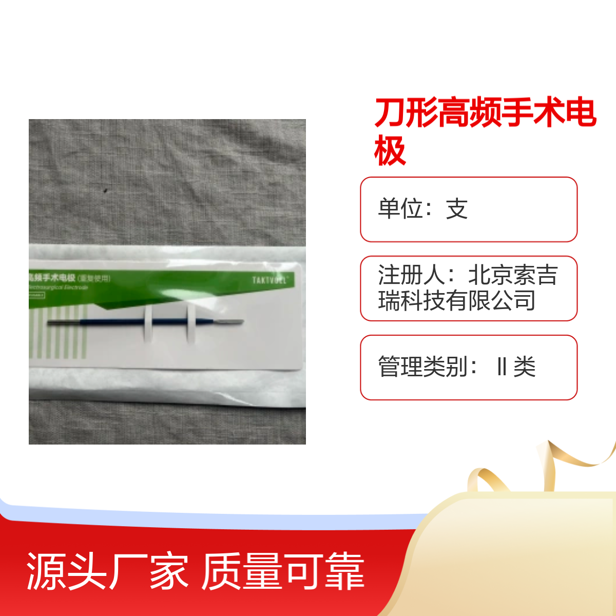 手术室 2.5X16.5MM刀形高频手术电极 索吉瑞KCL120款