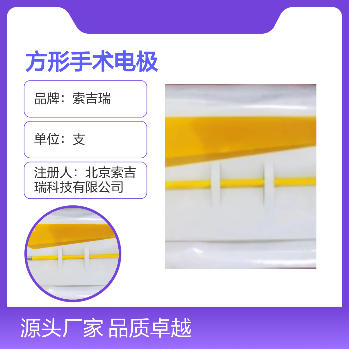 妇科电极止血方形手术电极SCL1005 索吉瑞品质卓越