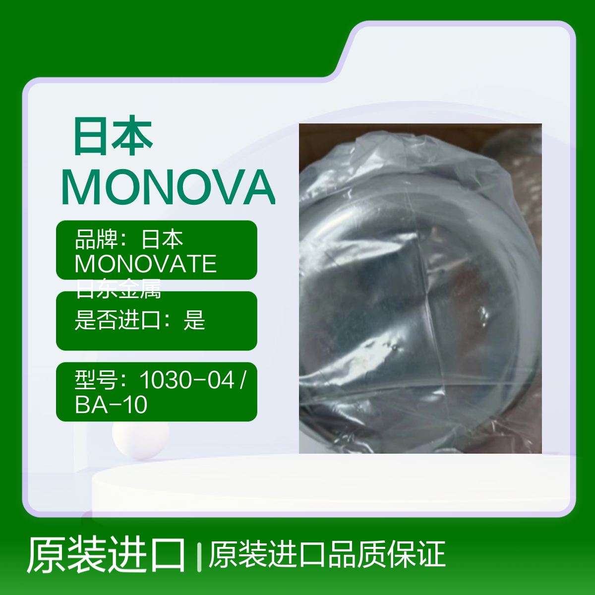 MONOVATE 日东金属 NO.1030-04 BA-10 广口瓶 PSH-16