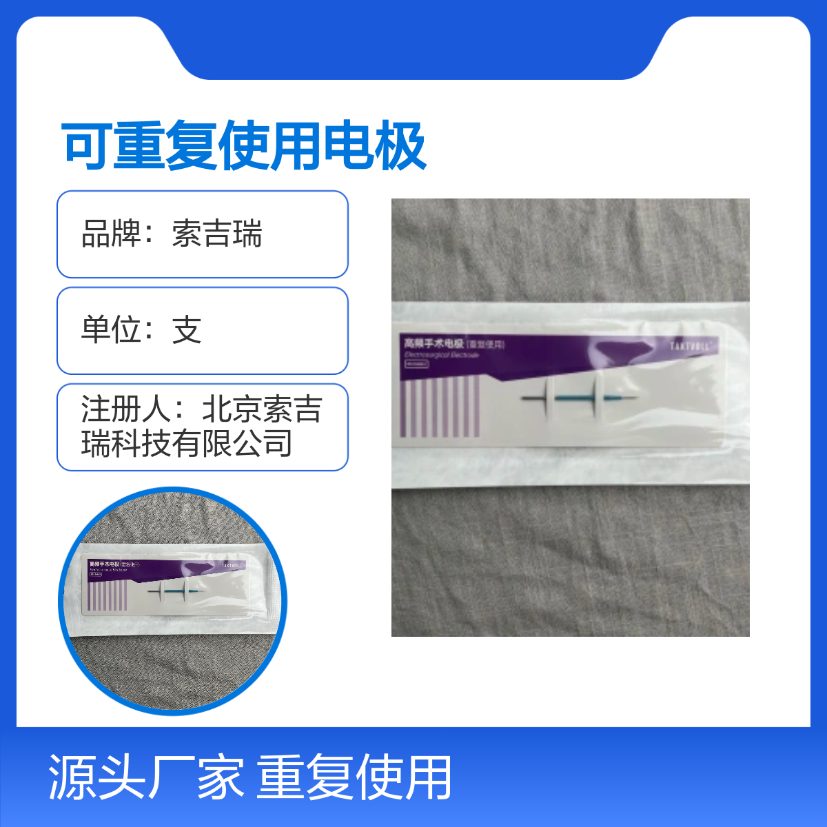 NFS02针形可重复使用电极 注册认证 国产定制加工