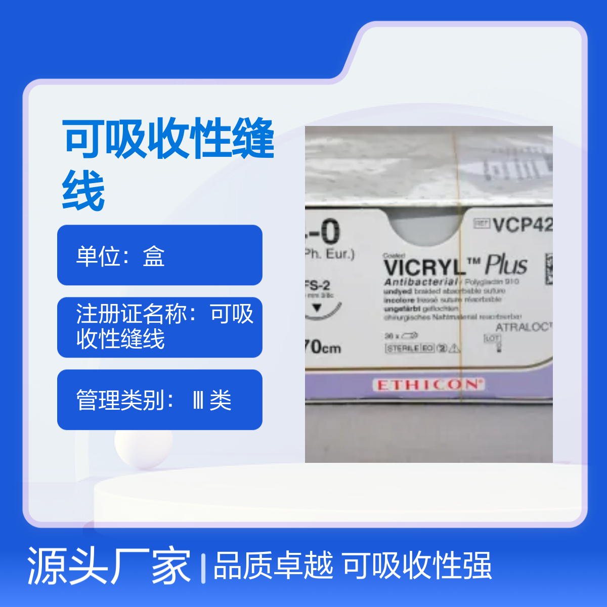 Polyglactin材料可吸收缝线VCP422H美国强生ETHICON