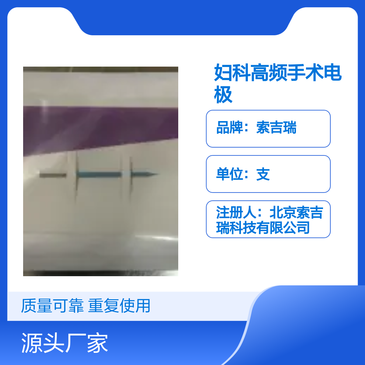 高频手术电极NFS301短针 重复使用索吉瑞TAKTVOLL