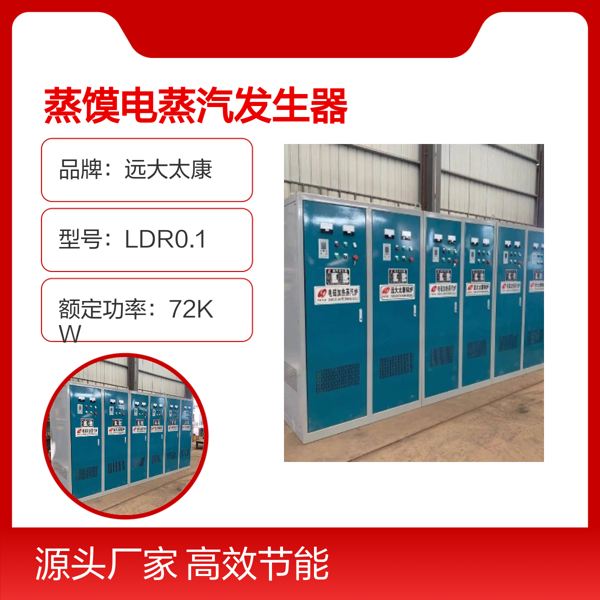 远大太康蒸馍电蒸汽发生器YDZ72KW 高效节能 稳定可靠