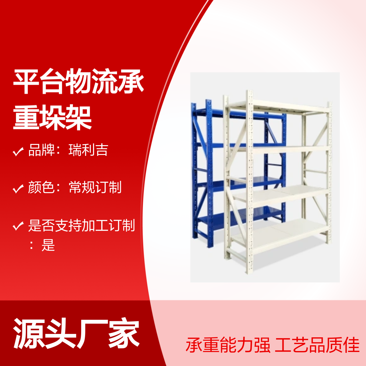瑞利吉库房横梁式可延伸四层货架 承重能力强 工艺品质佳