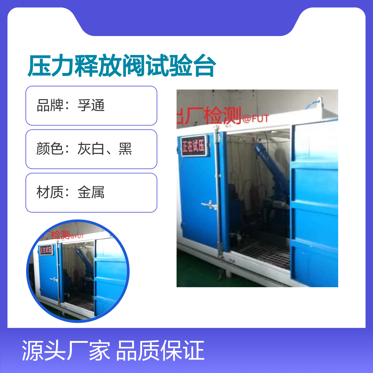 孚通压力释放阀试验台 FUT型号 压力设备 品质保证