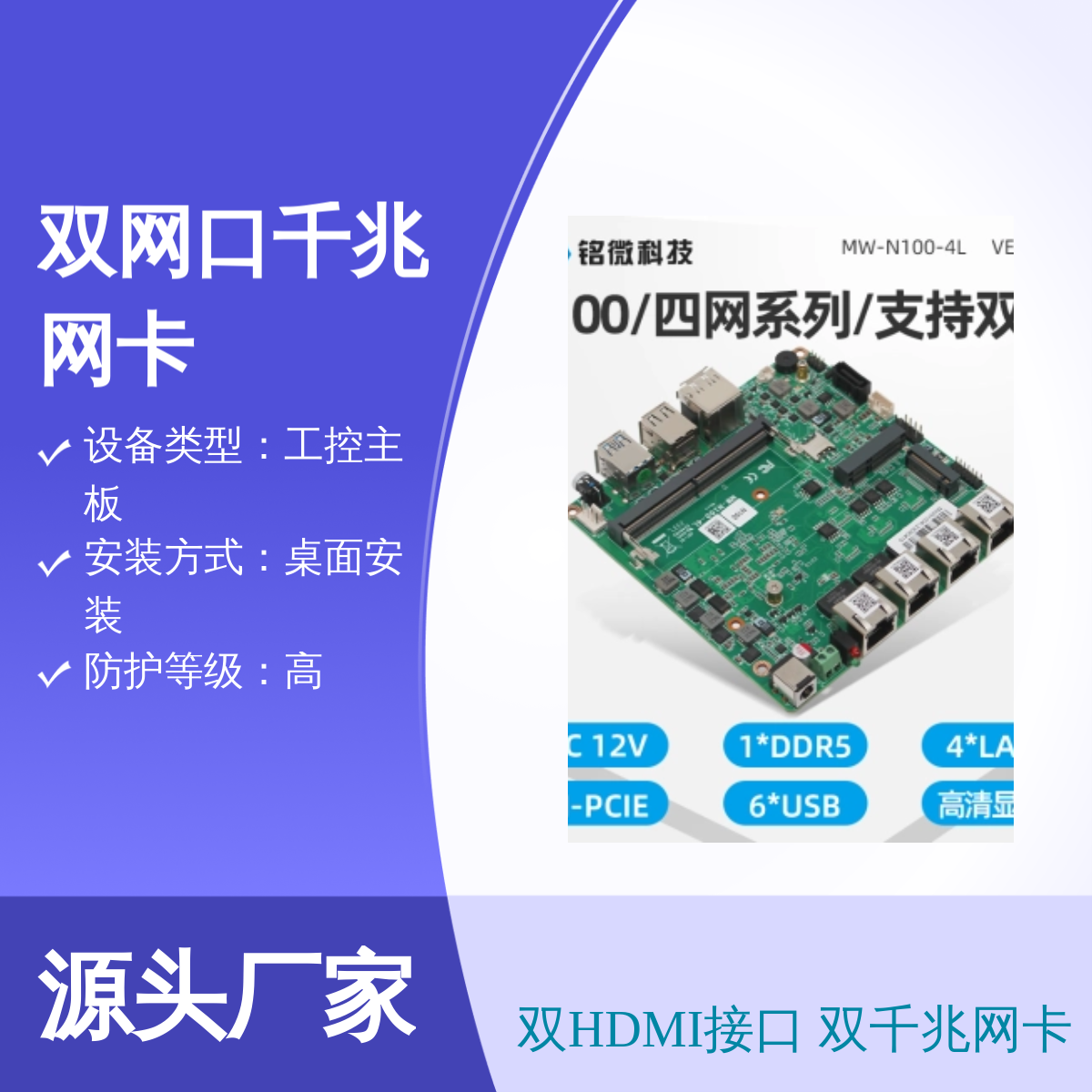 铭薇科技MW-N100工控主板 双HDMI 双千兆网卡 X86