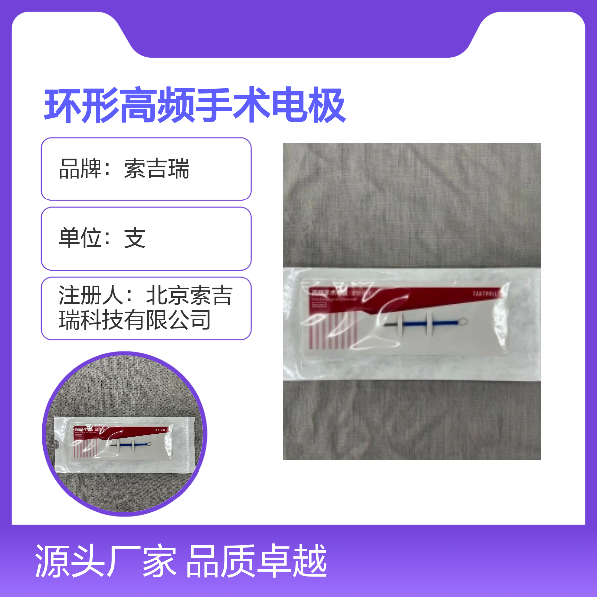 5×8水滴形环形高频手术电极 品质卓越 索吉瑞重复使用