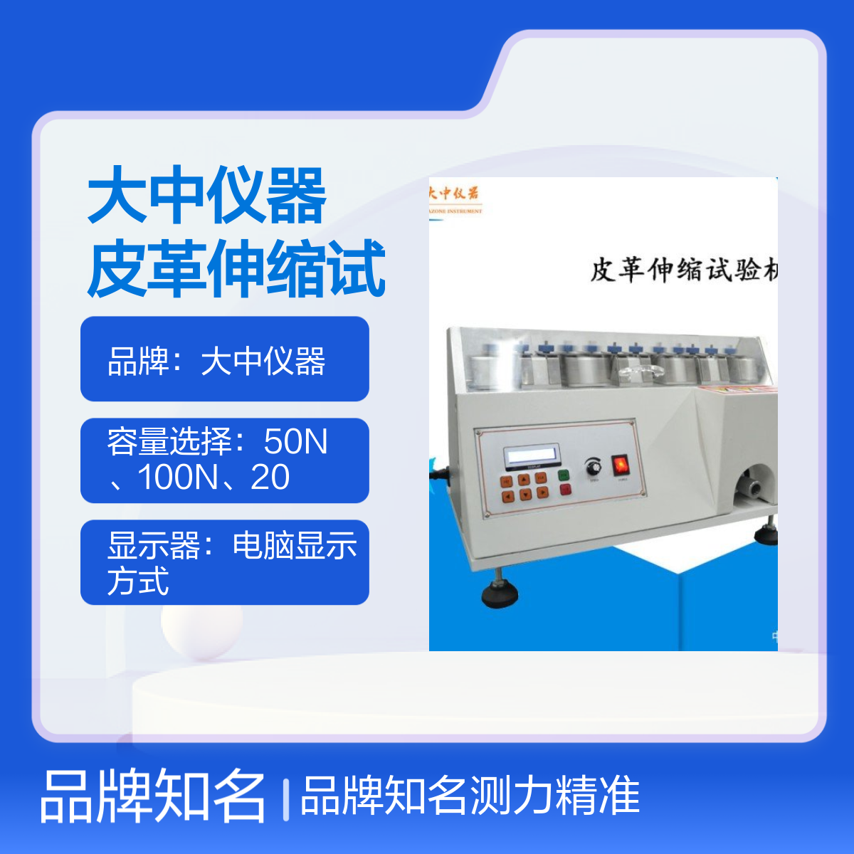 大中仪器 皮革伸缩试验机 50N-500N容量可选 电脑显示