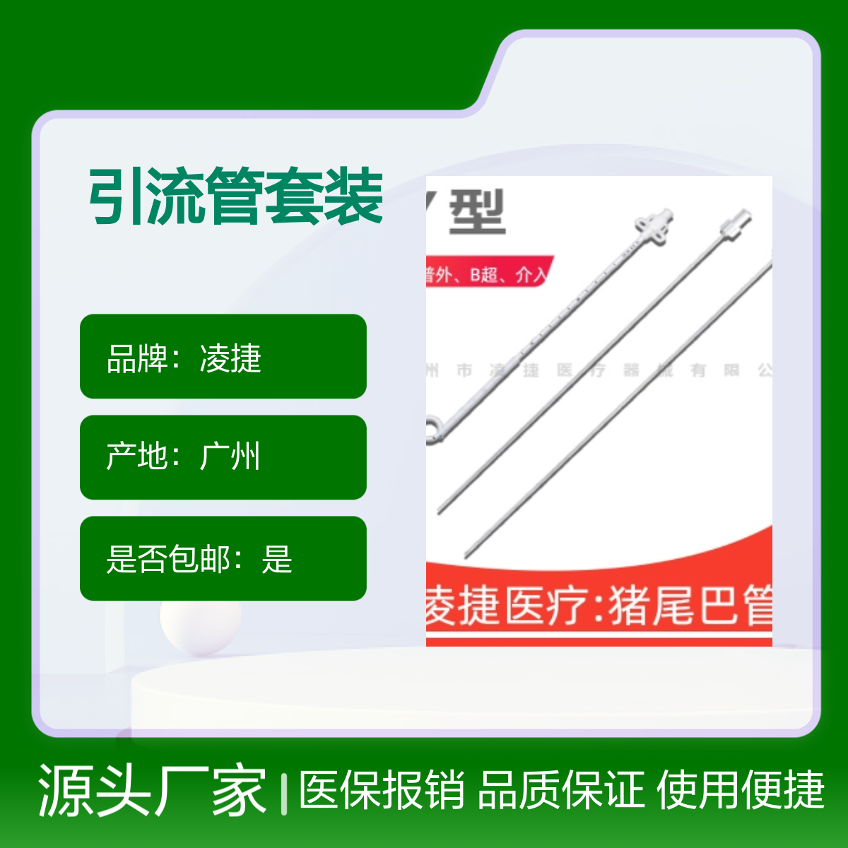 凌捷医用聚氨酯一次性无菌引流管套装 胆道引流专用