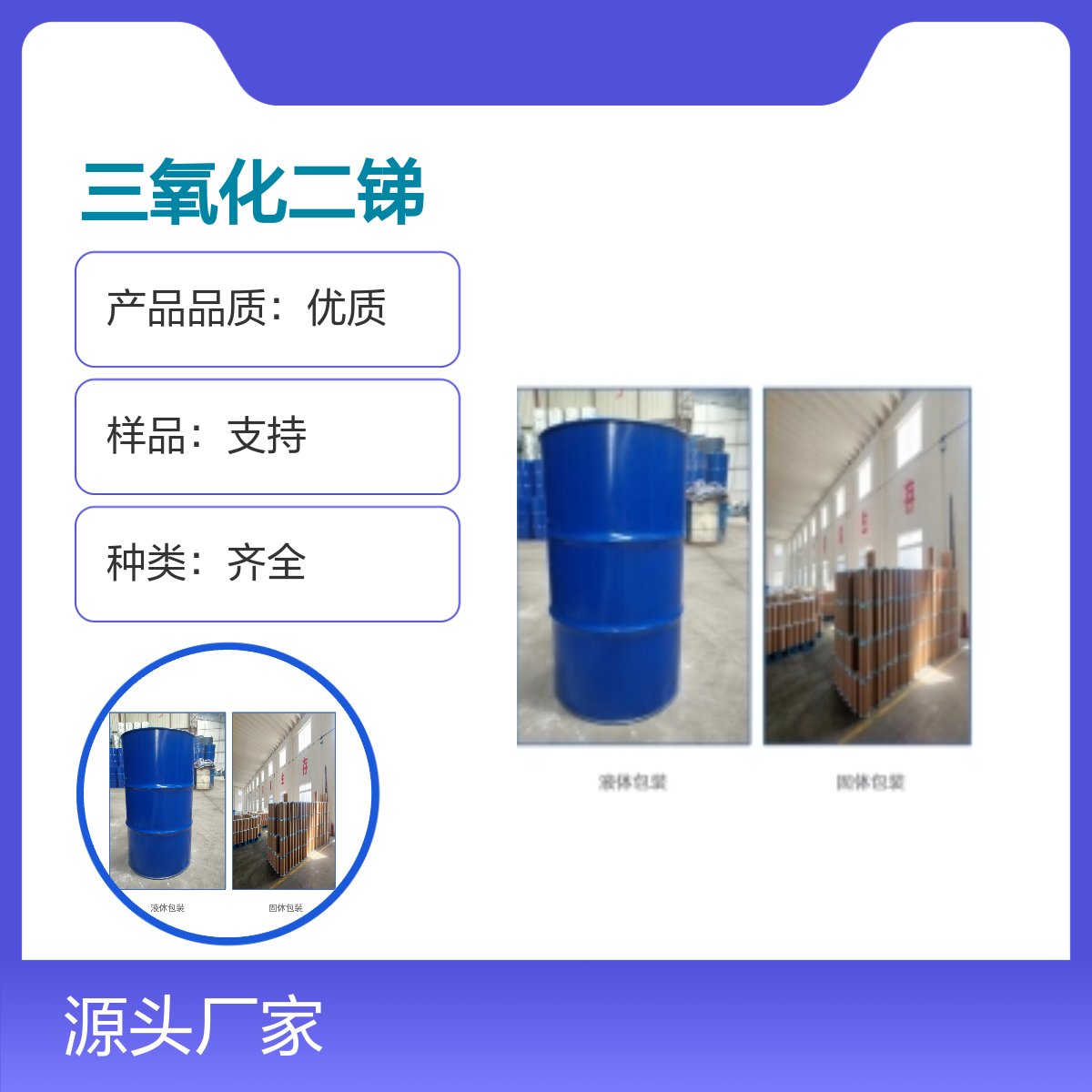 宝杨宝欣 优质三氧化二锑 固体液体种类齐全 服务靠谱 专业团队
