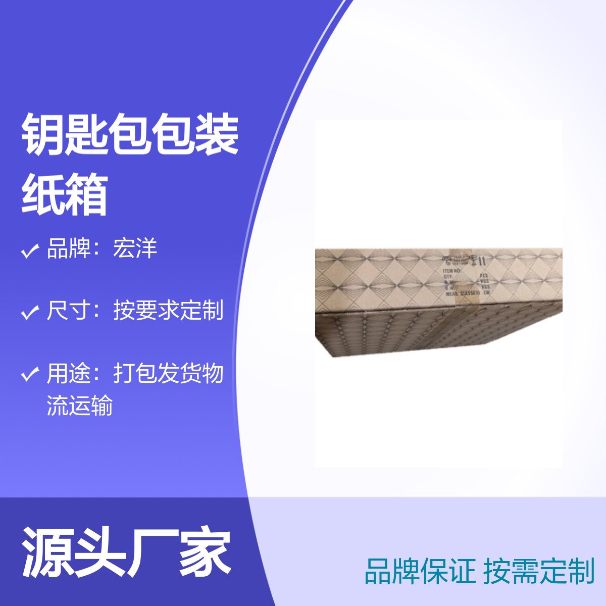 宏洋 材质多样钥匙包包装纸箱 7天快速交期 按需定制尺寸