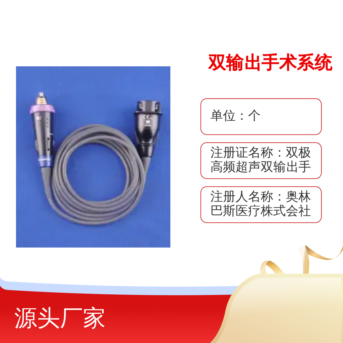 奥林巴斯TD-TB400双极高频超声双输出手术系统