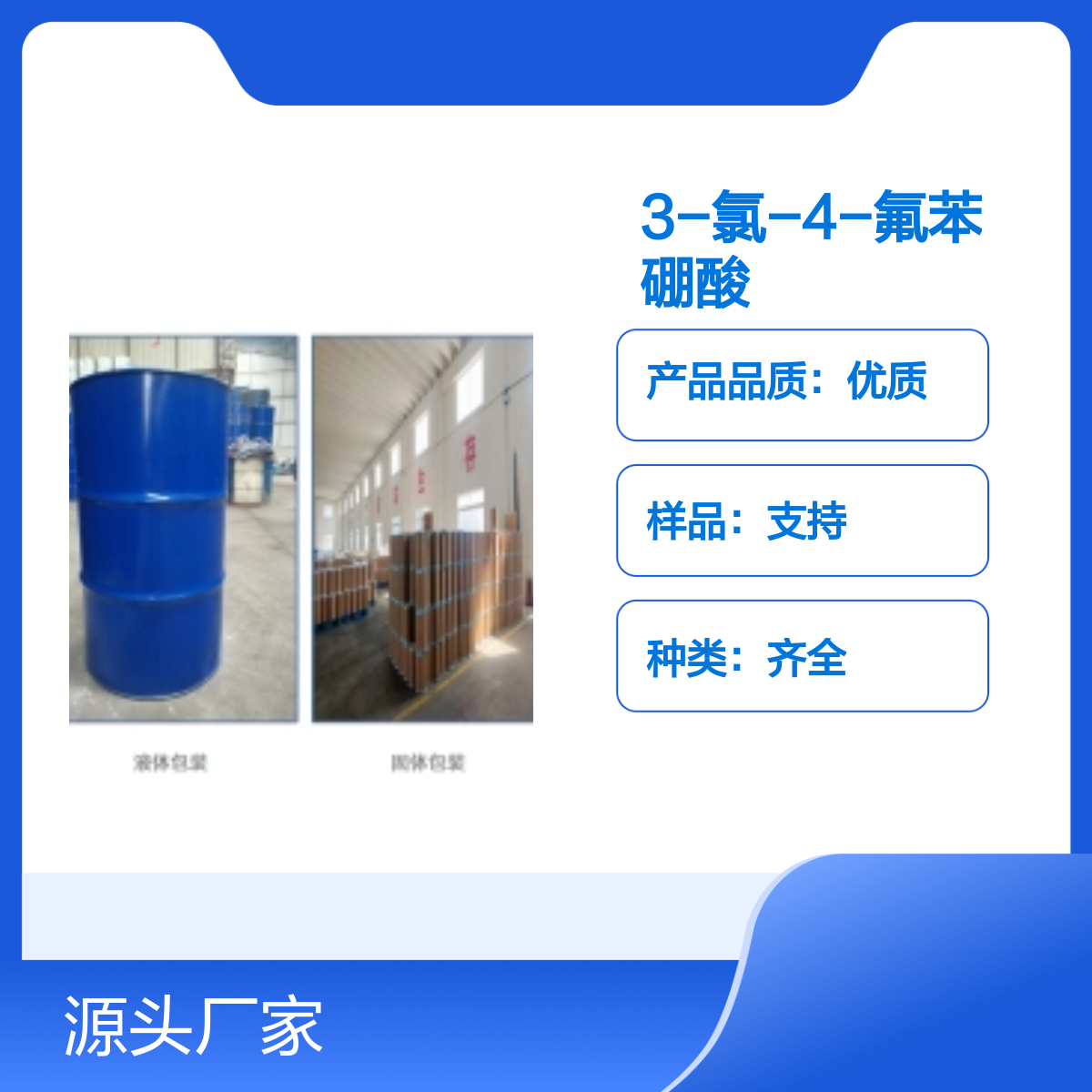 3-氯-4-氟苯硼酸144432-85-9中间体可批发可零售