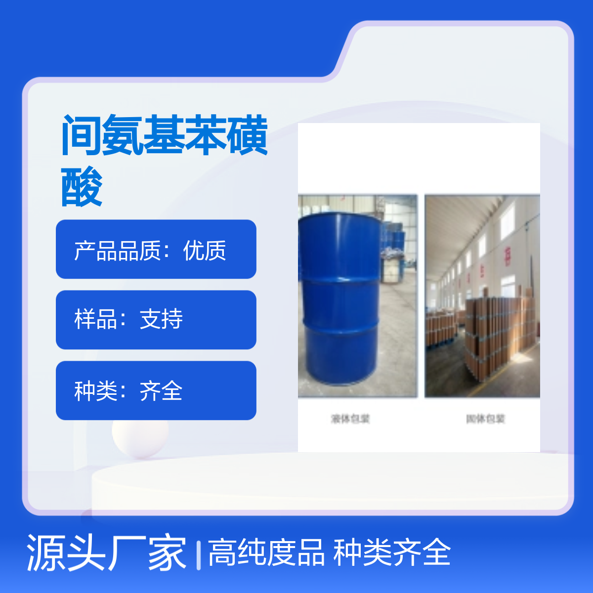 121-47-1间氨基苯磺酸 高纯度99% 种类齐全化工能源