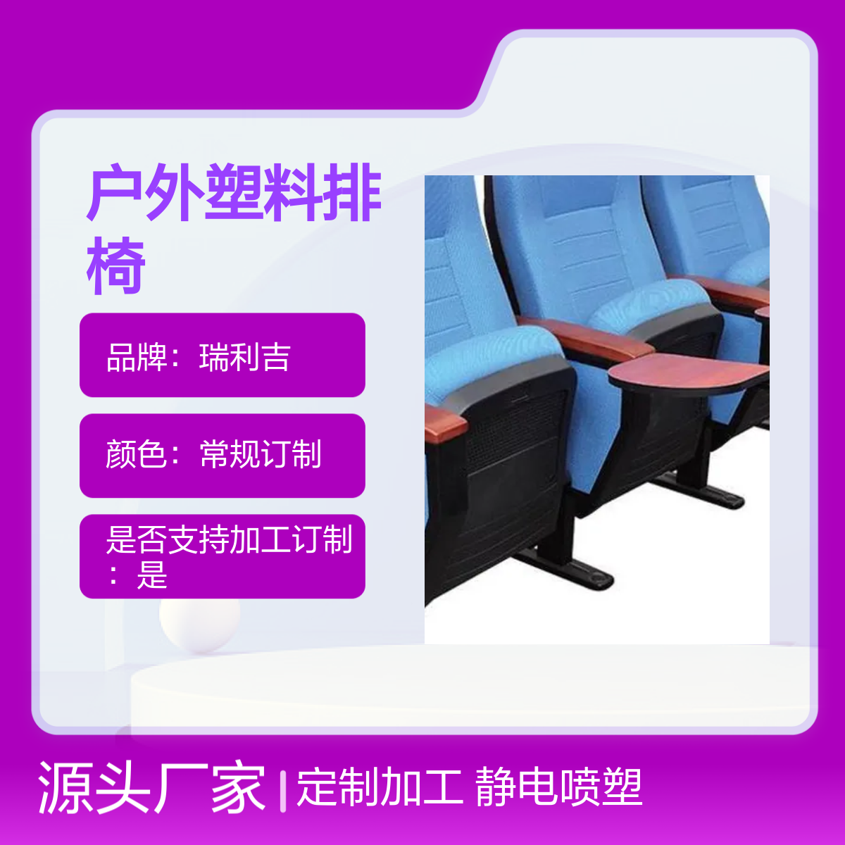瑞利吉定制礼堂椅 体育馆专用排椅 舒适简包批发