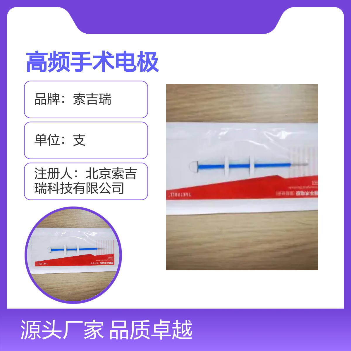 索吉瑞10×7高频手术电极RFL1007 品质卓越优质国产