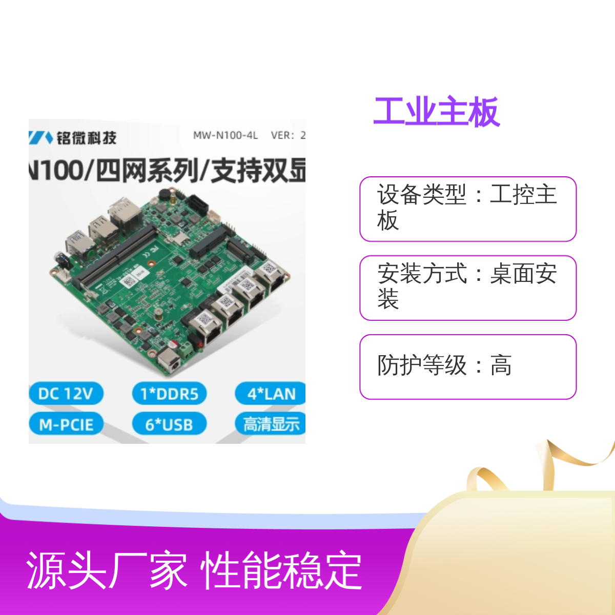 铭微MINI ITX工业主板 酷睿11代 双网卡6串口 高清双屏