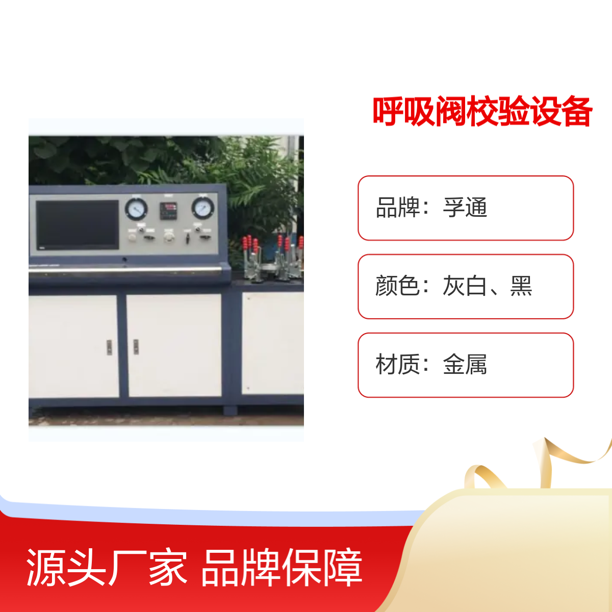 孚通呼吸阀校验设备FUT型号 压力校验必备 品牌保障