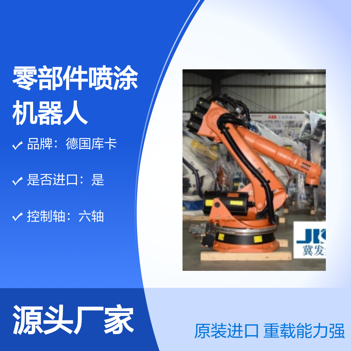 原装进口德国库卡KR180L150-2 2000喷涂机器人