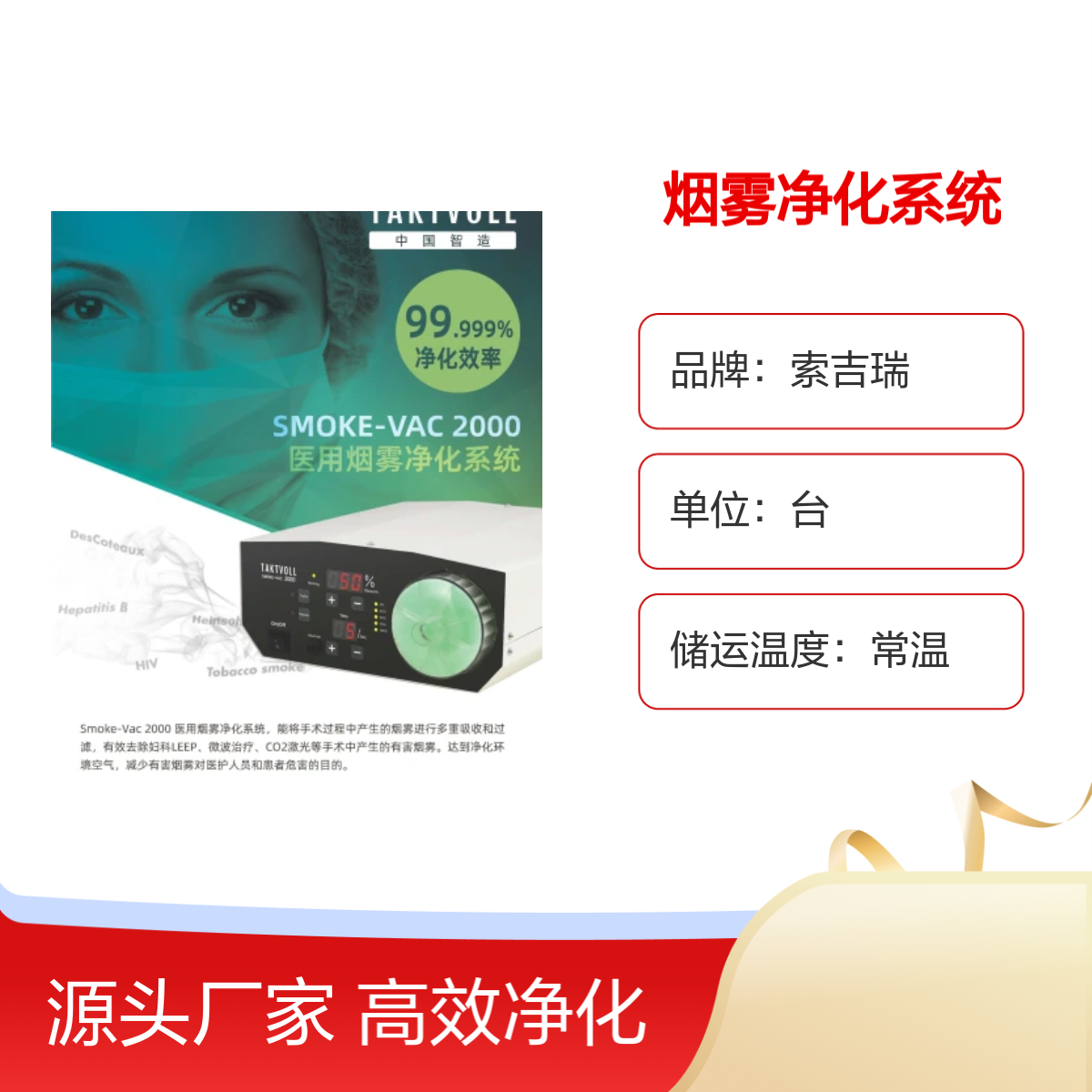 索吉瑞烟雾净化系统Smoke-Vac 2000 多重过滤吸出烟雾