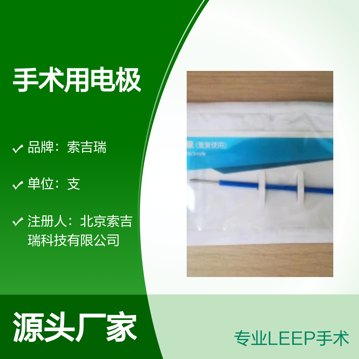 手术电极TFL1812三角形妇科LEEP专用高频手术用