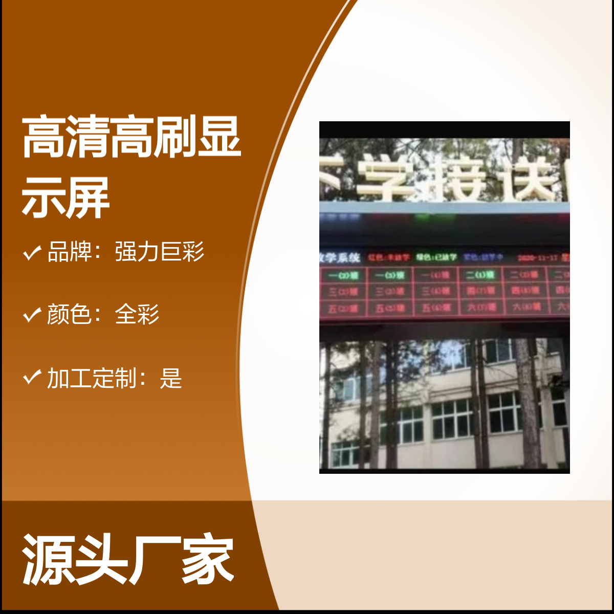海佳高清高刷LED显示屏10平方赠放学系统 定制加工