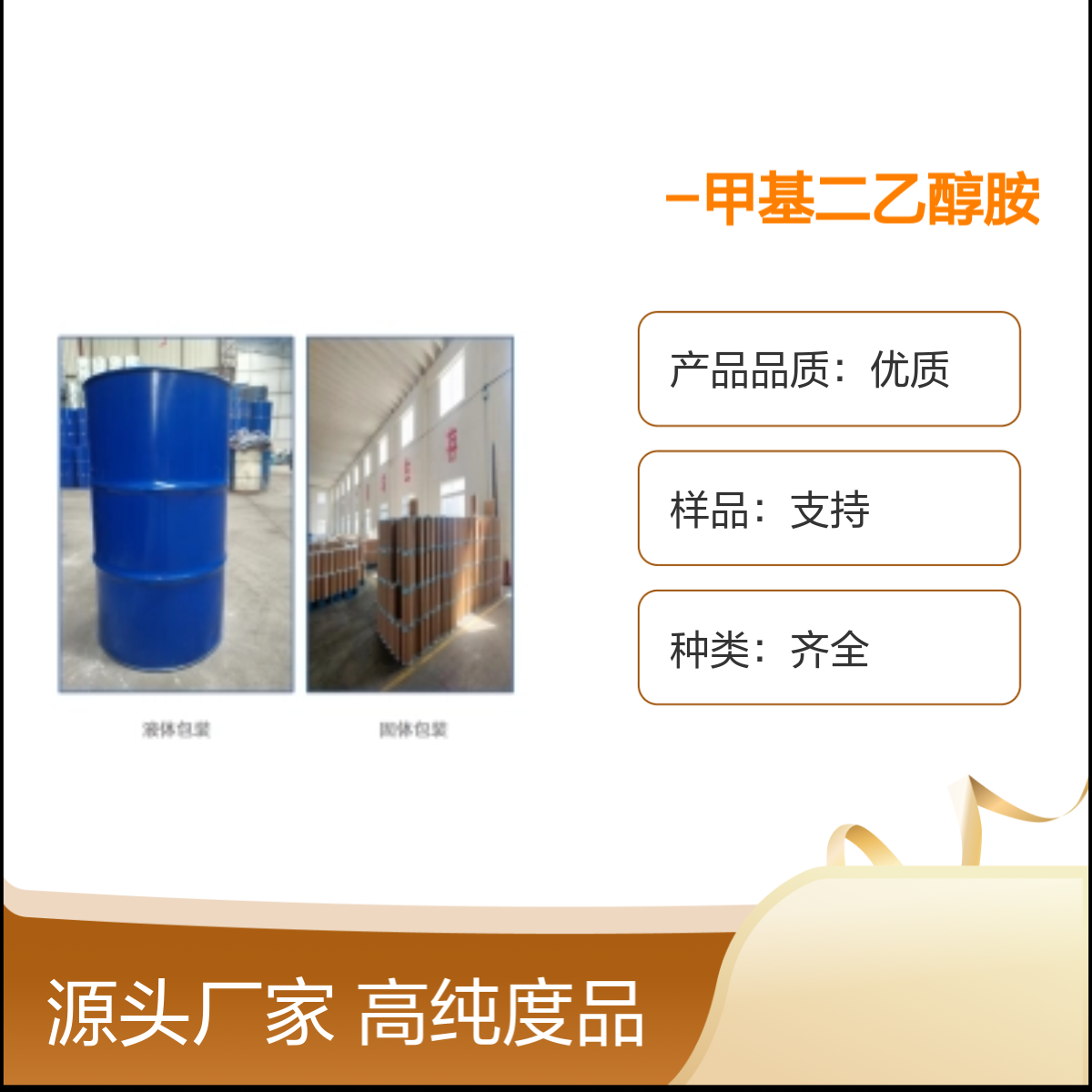 105-59-9N-甲基二乙醇胺高纯度99宝欣生物中间体定制种类齐全
