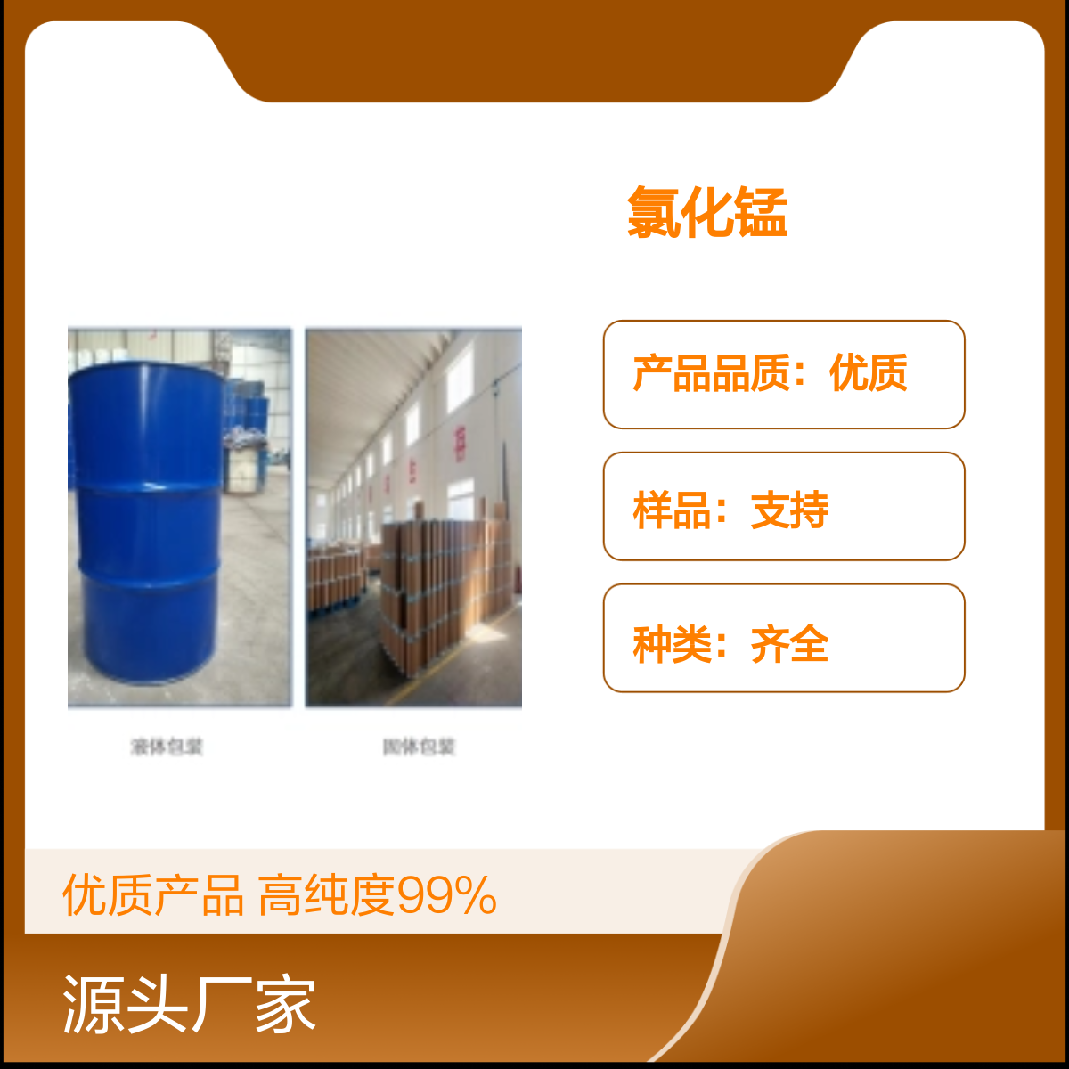 氯化锰 用于医药合成及饲料辅助剂、分析试剂、染料 专业团队
