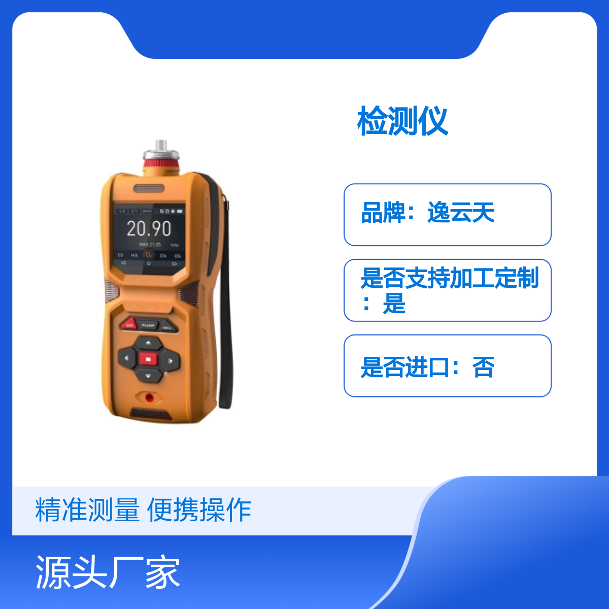 逸云天MS600-N2O4四氧化二氮检测仪红外便携式