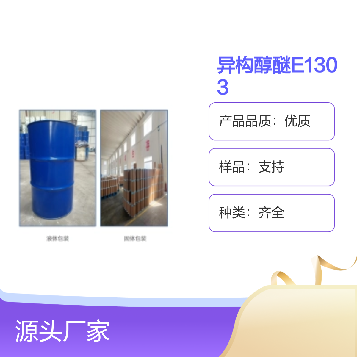 宝欣生物 C12-14醇聚氧乙烯醚 耐强酸强碱按需定制