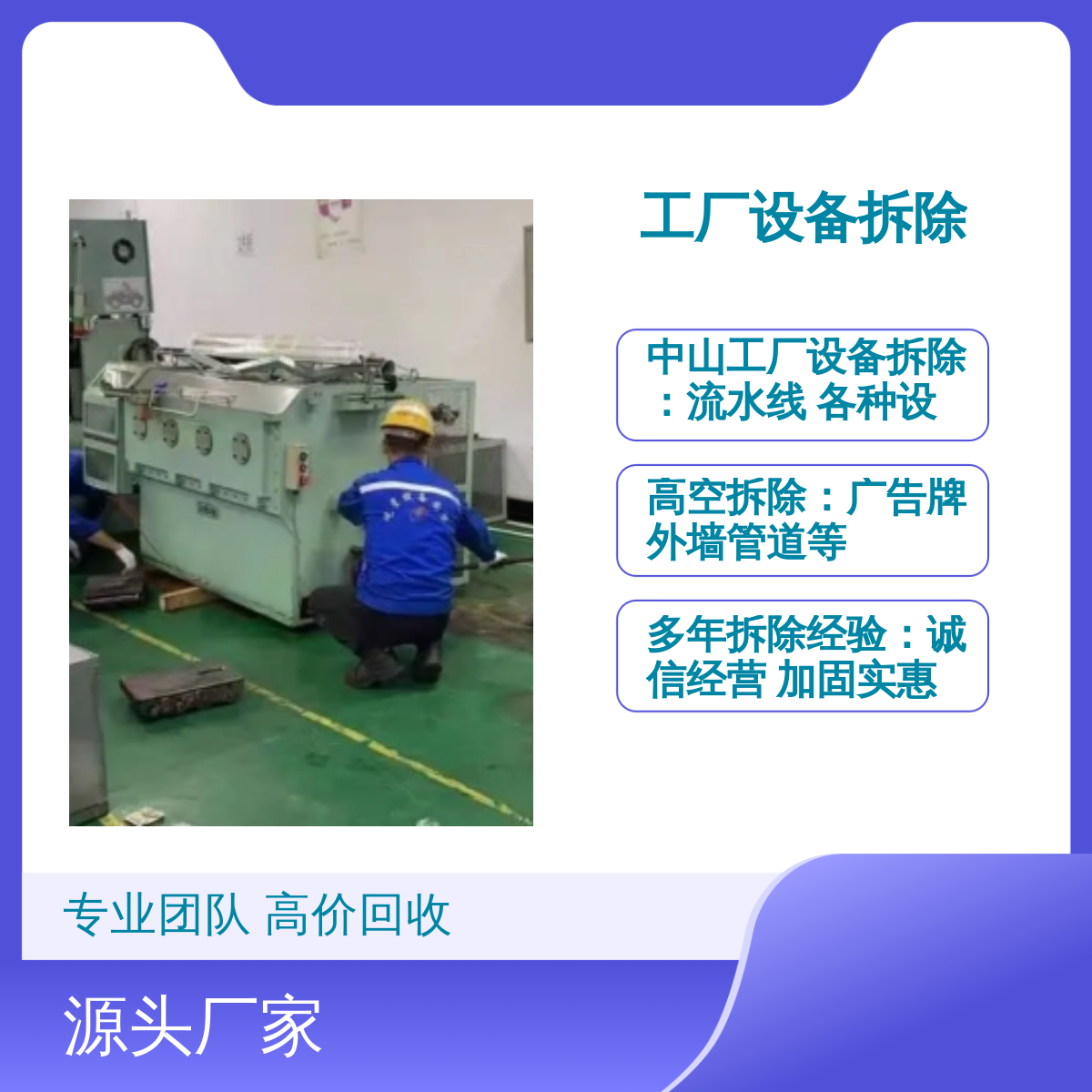 工厂设备专业拆除 闲置流水线 发动机 数控机床 回收服务 现金结算